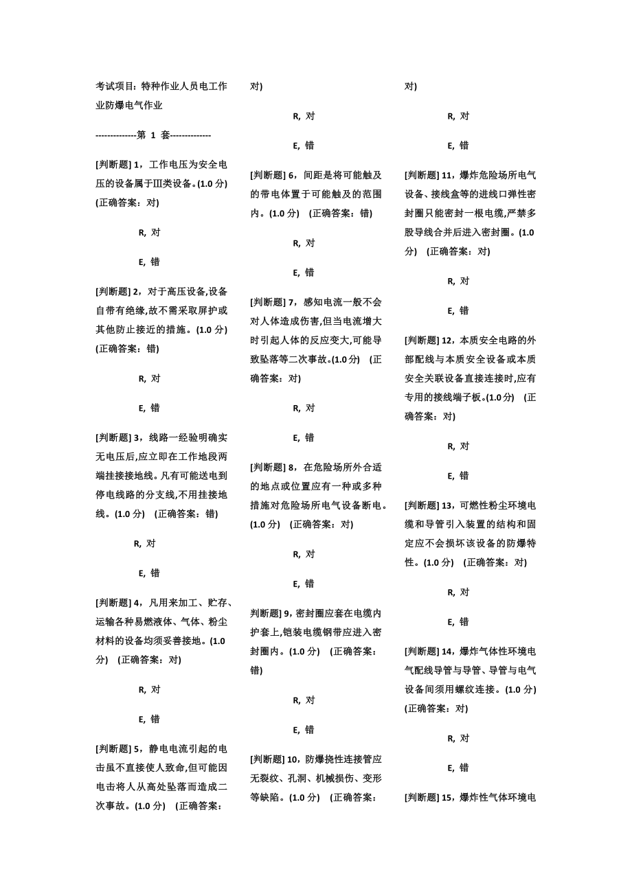 防爆电工试题_第1页