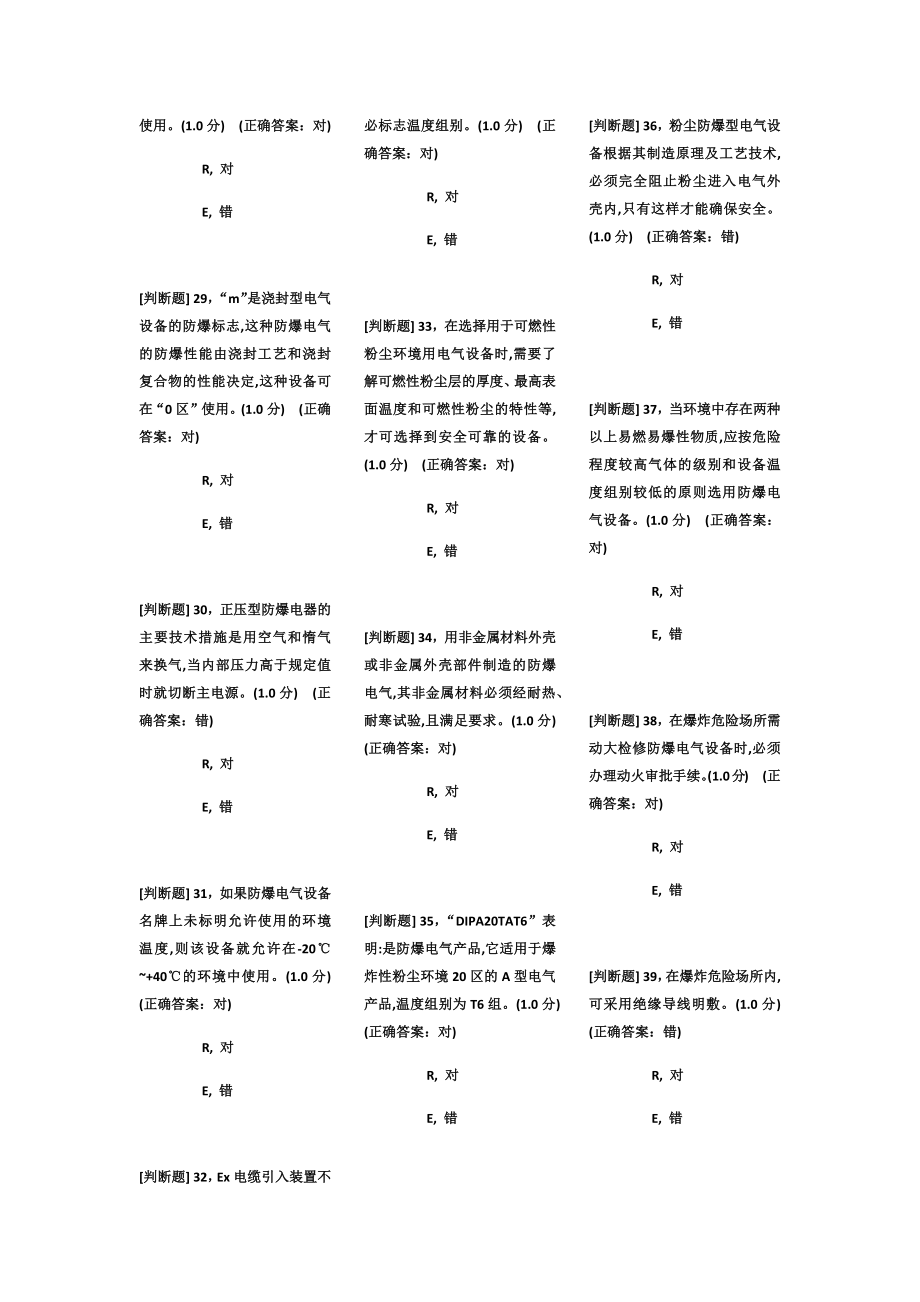 防爆电工试题_第3页