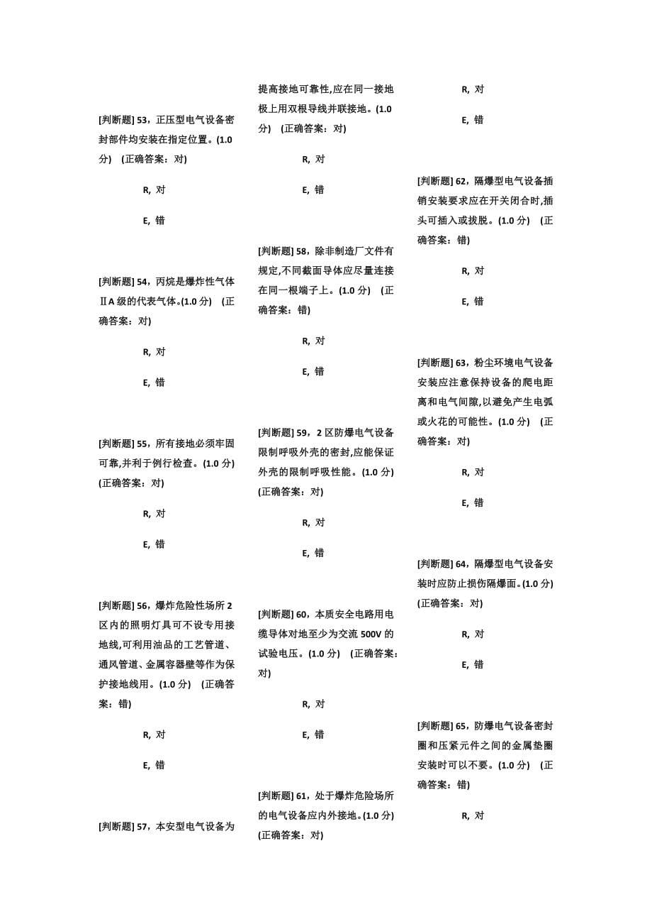 防爆电工试题_第5页