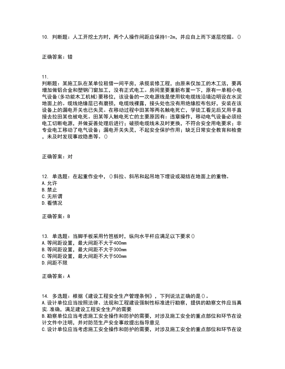 2022年陕西省建筑施工企业（安管人员）主要负责人、项目负责人和专职安全生产管理人员考试历年真题汇总含答案参考37_第3页