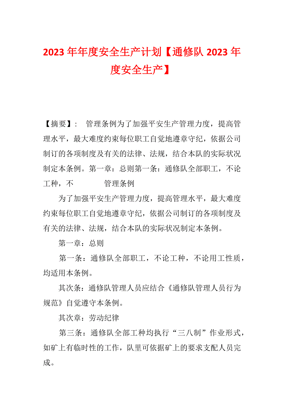 2023年年度安全生产计划【通修队2023年度安全生产】_第1页