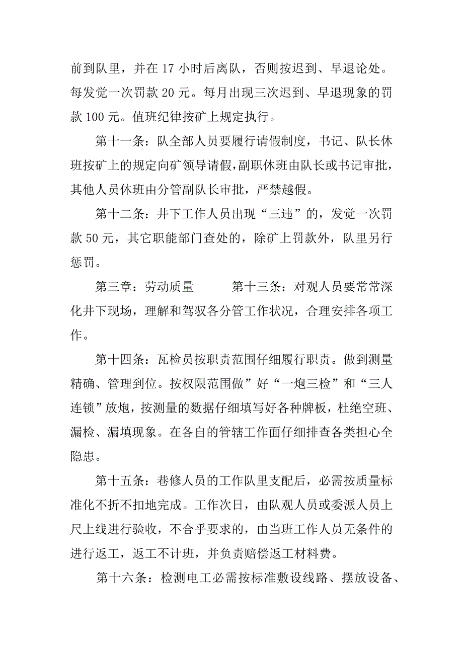 2023年年度安全生产计划【通修队2023年度安全生产】_第3页