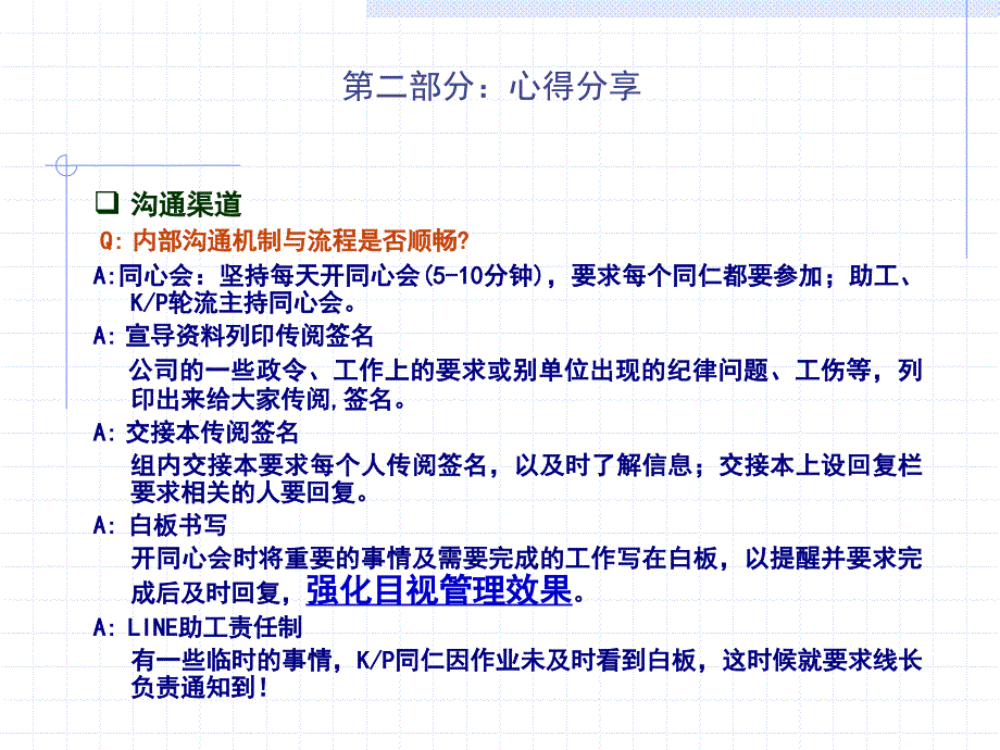 体系DELL化质量管理模式评价心得分享.ppt_第4页