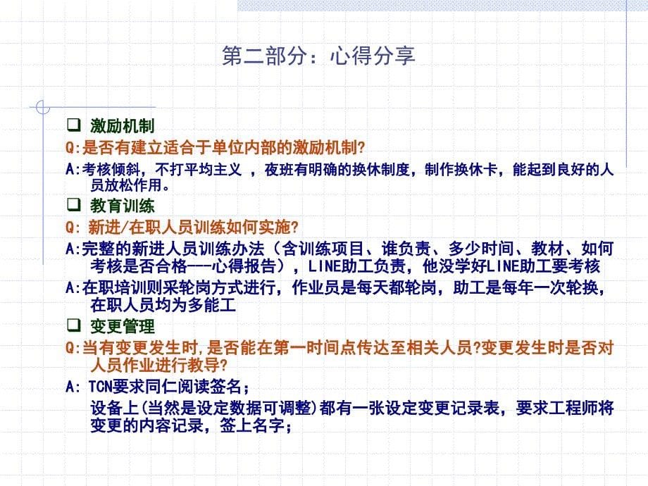 体系DELL化质量管理模式评价心得分享.ppt_第5页