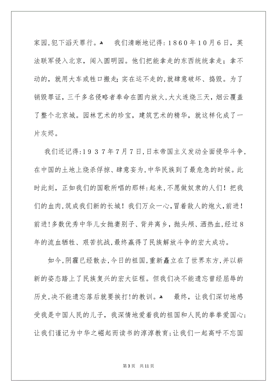 有关不忘国耻振兴中华演讲稿锦集8篇_第3页