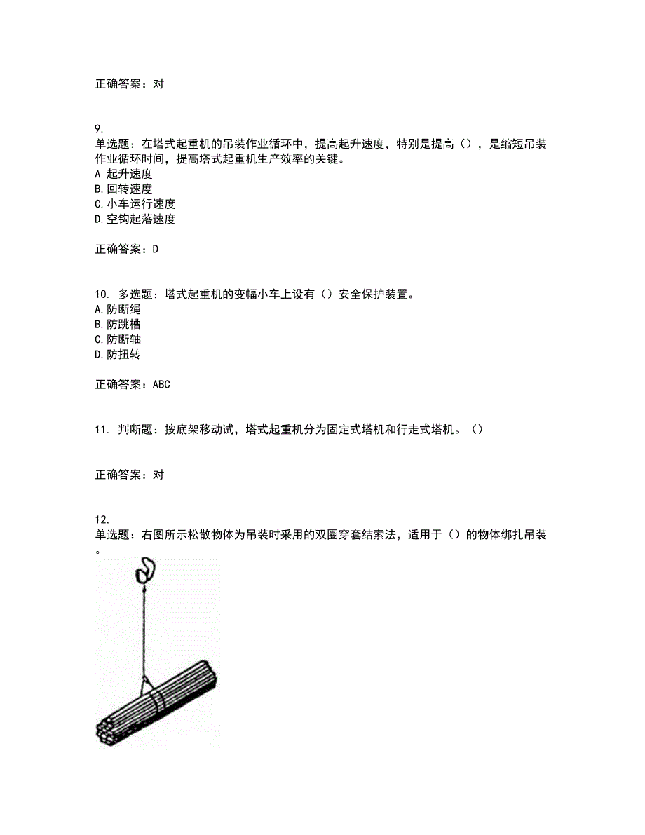 建筑起重信号司索工考试历年真题汇总含答案参考77_第3页