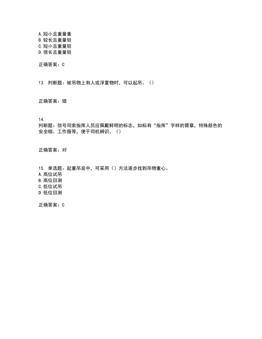 建筑起重信号司索工考试历年真题汇总含答案参考77_第4页