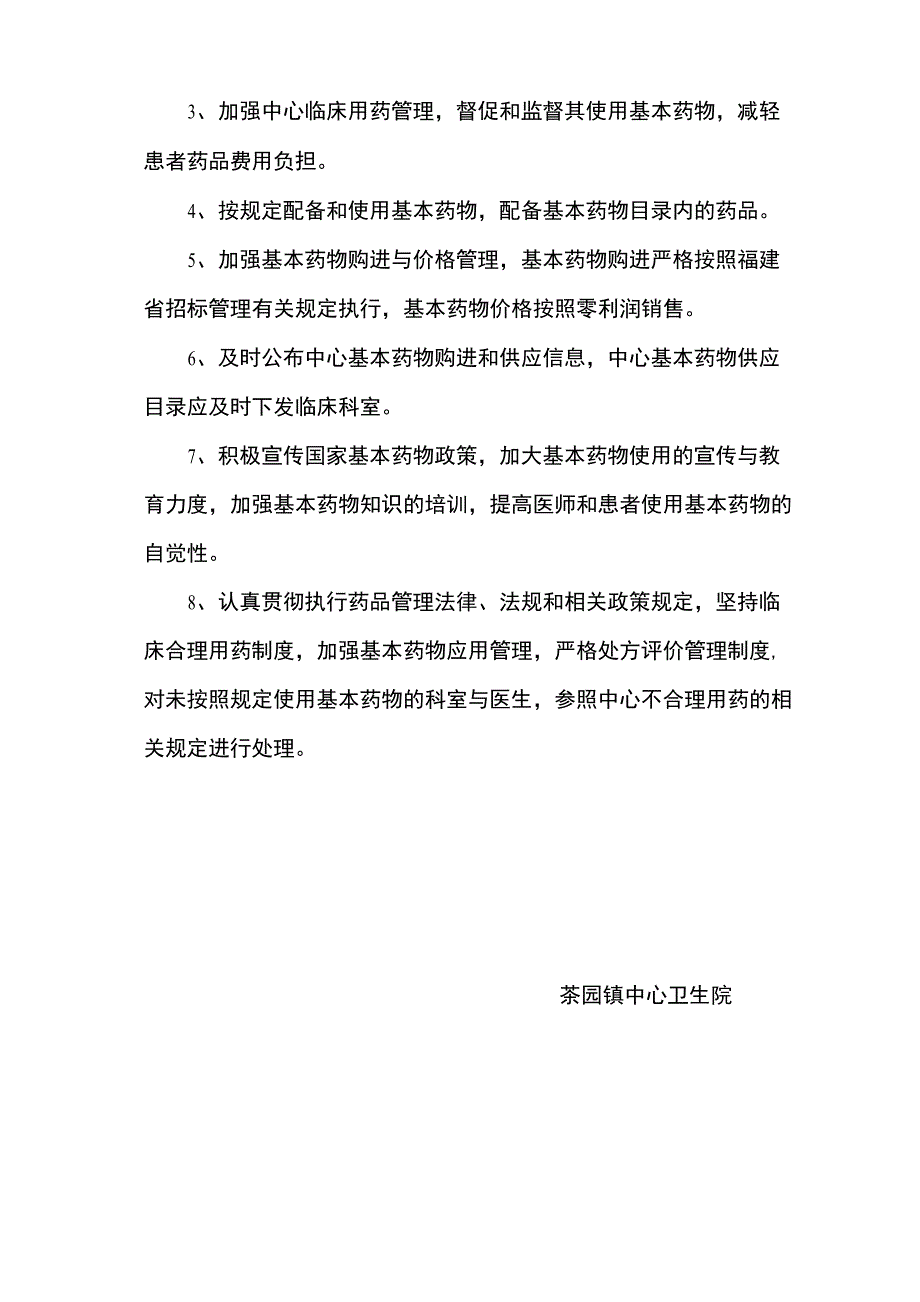 基本药物管理制度_第2页