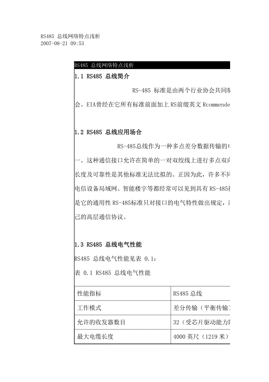 RS485 总线网络特点浅析.doc_第1页