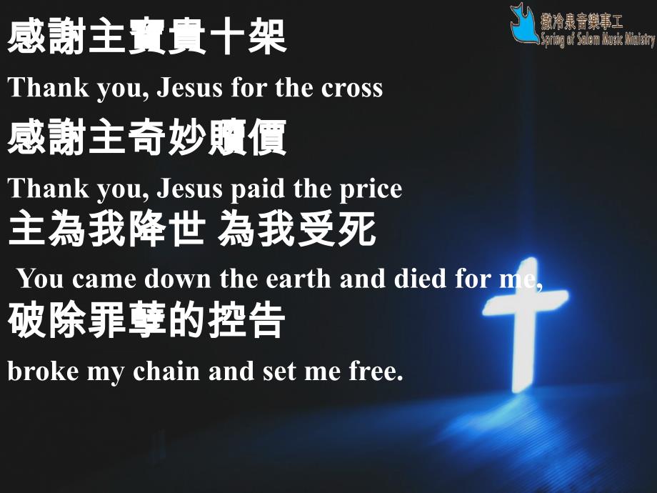 惟夸主十架BoastingOnlyInTheCross_第2页