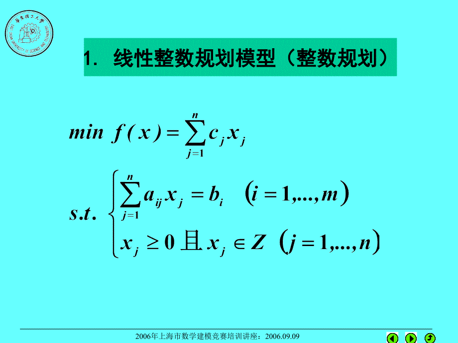 优化问题离散模型(本科)_第3页