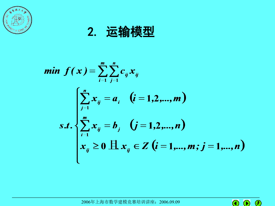 优化问题离散模型(本科)_第4页