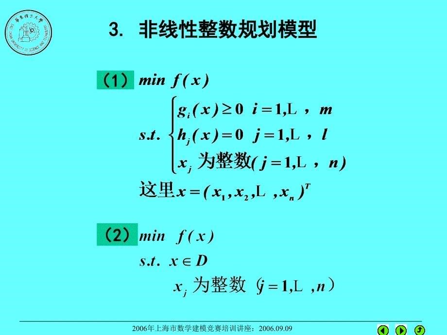 优化问题离散模型(本科)_第5页