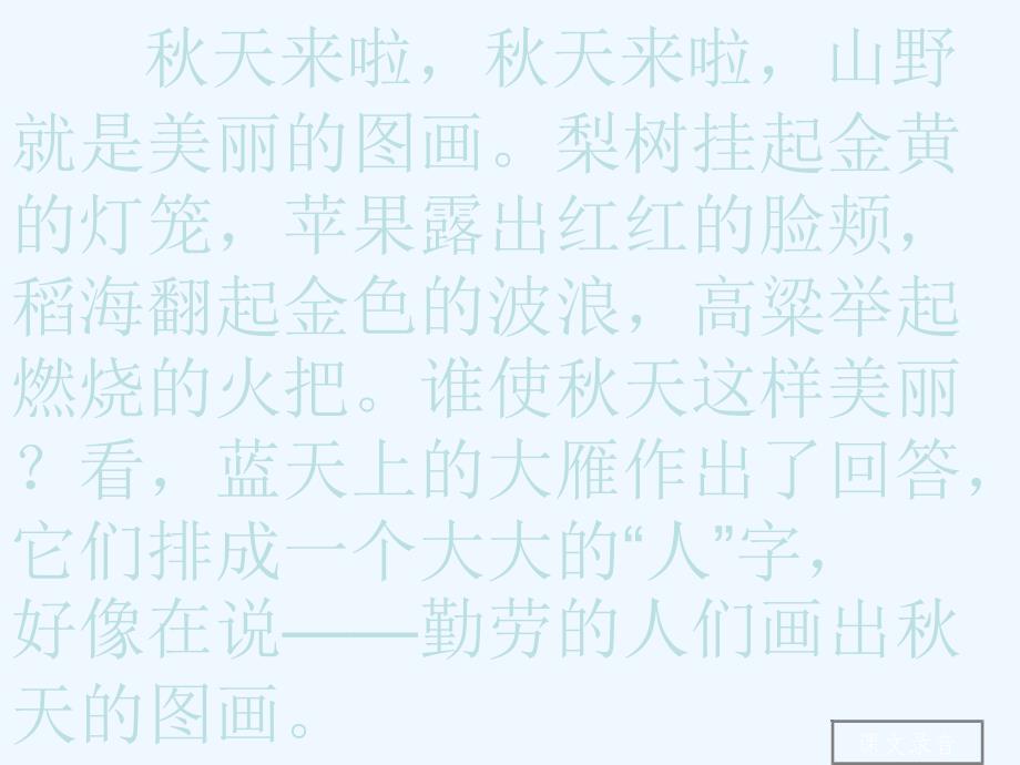 人教版小学语文二年级上册秋天的图画_第4页