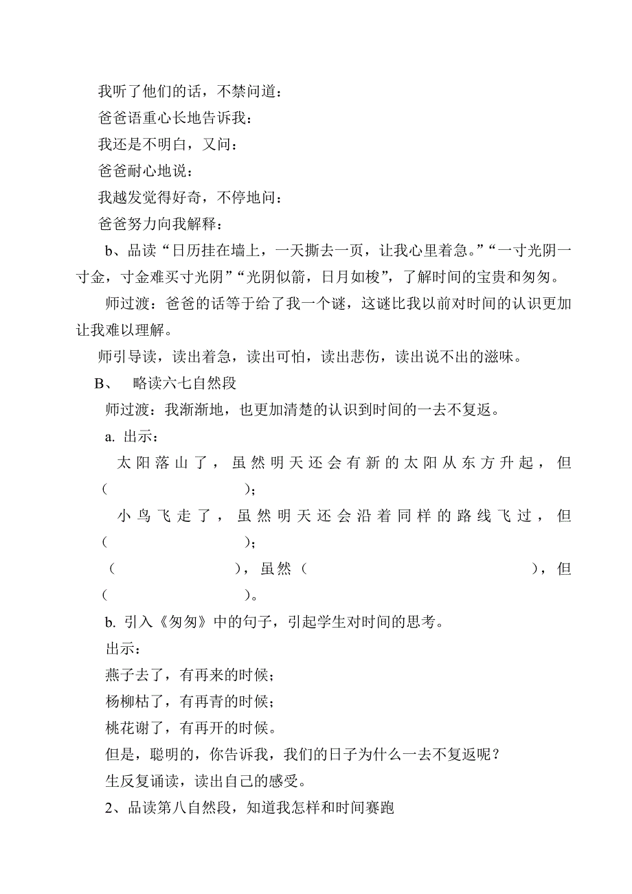 和时间赛跑 (2).doc_第2页