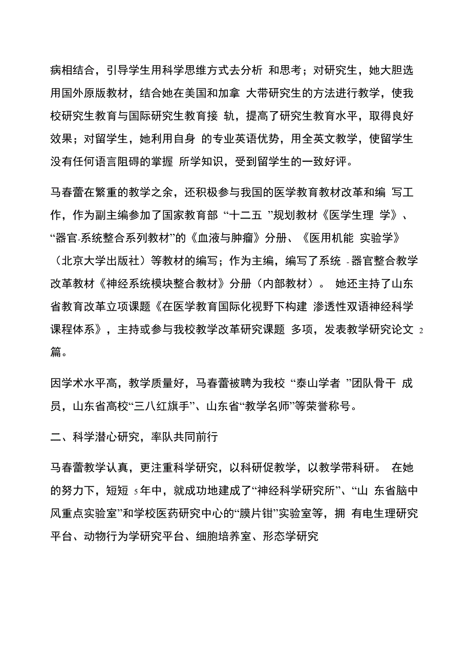 先进事迹材料7篇_第2页