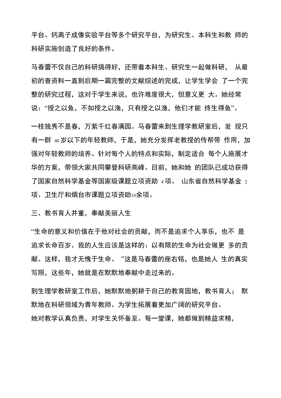 先进事迹材料7篇_第3页