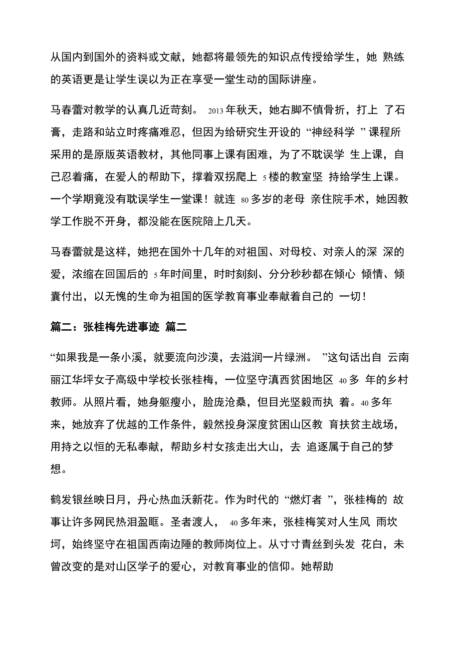 先进事迹材料7篇_第4页