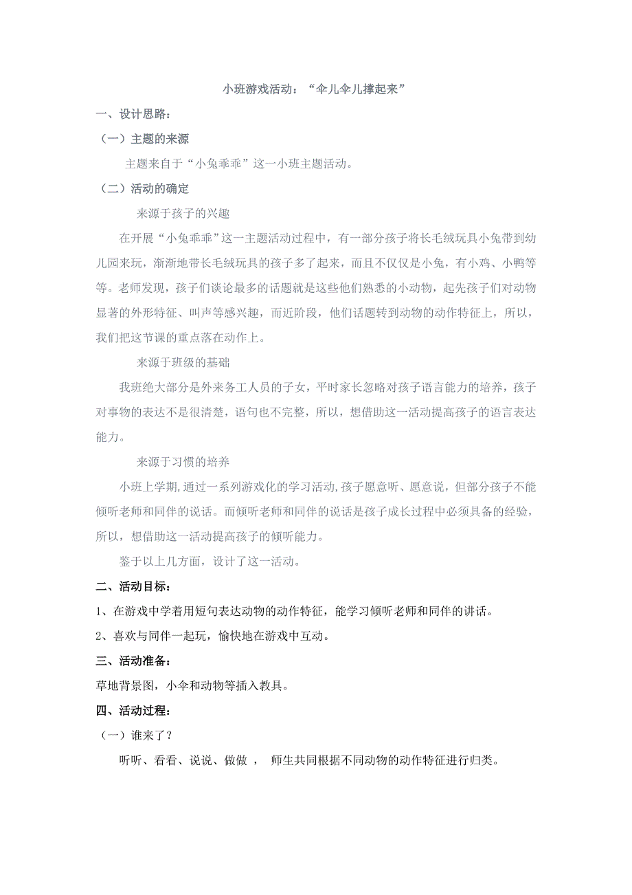 小班游戏活动：“伞儿伞儿撑起来”_第1页