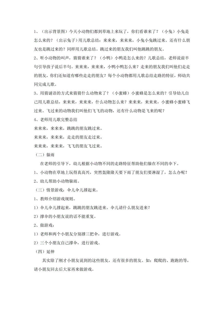 小班游戏活动：“伞儿伞儿撑起来”_第2页