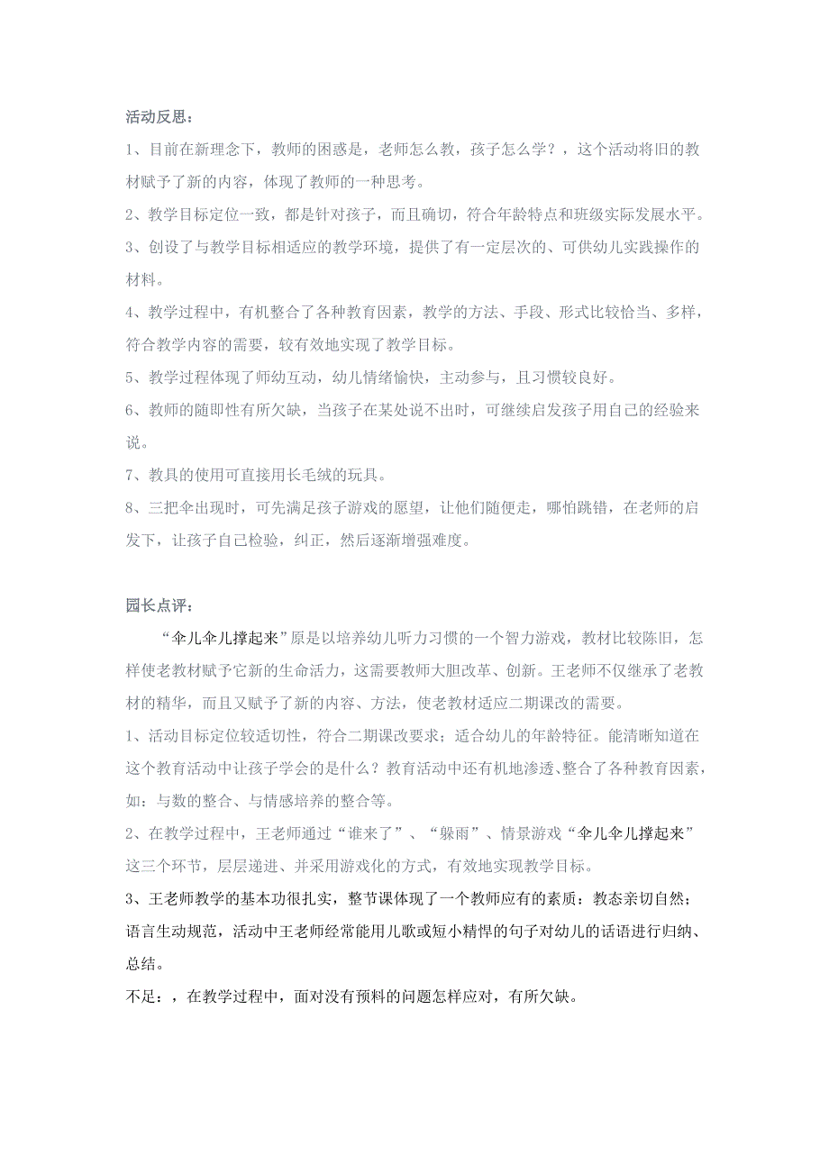 小班游戏活动：“伞儿伞儿撑起来”_第3页