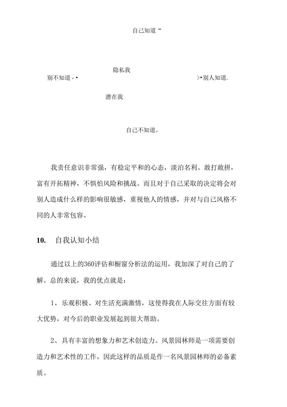 2022年大学生职业生涯规划书1_第5页