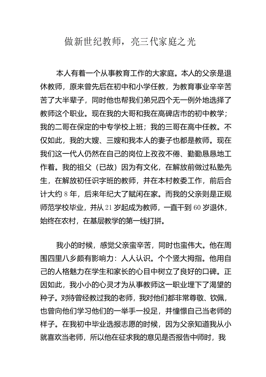 教育世家材料_第1页