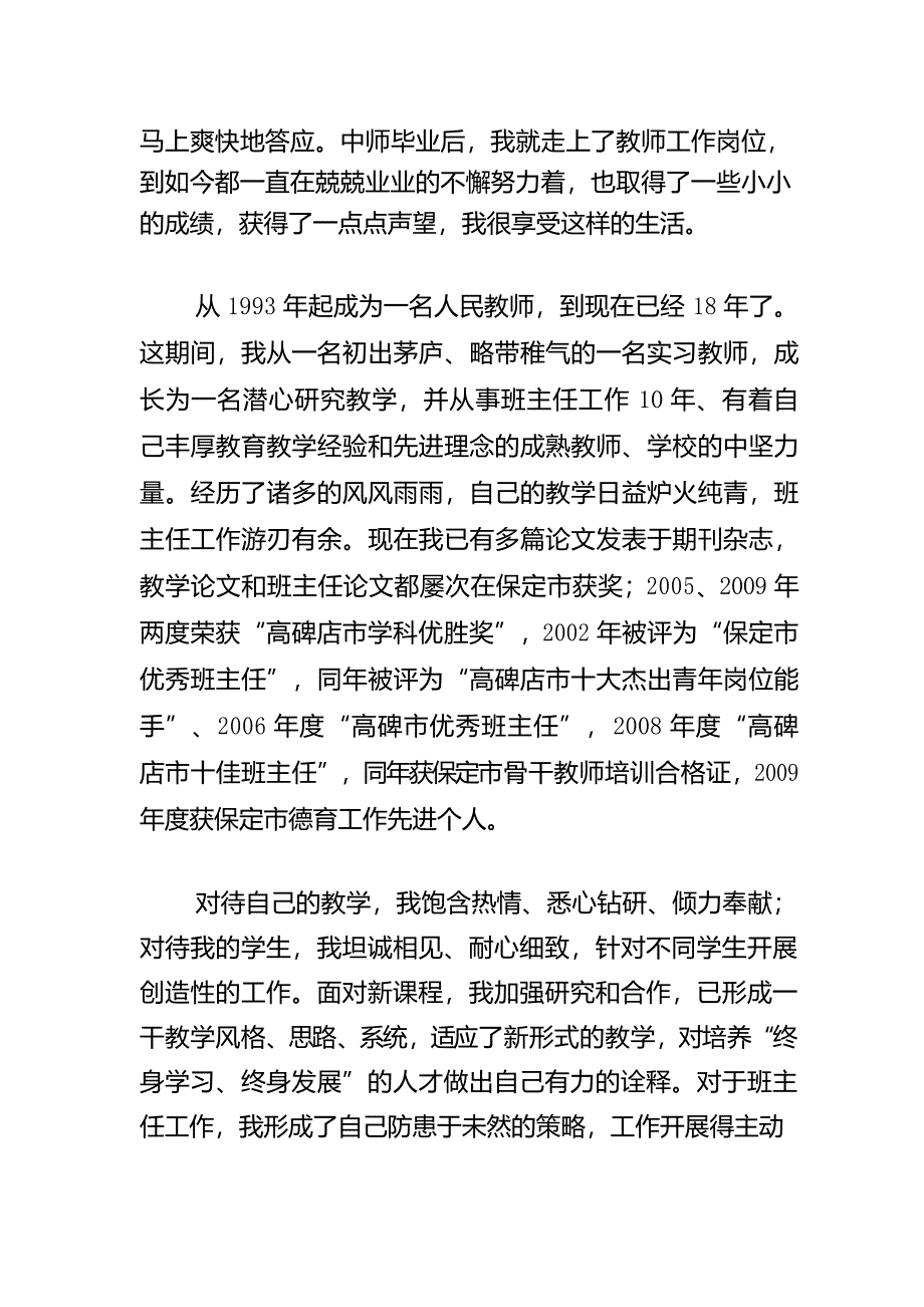 教育世家材料_第2页