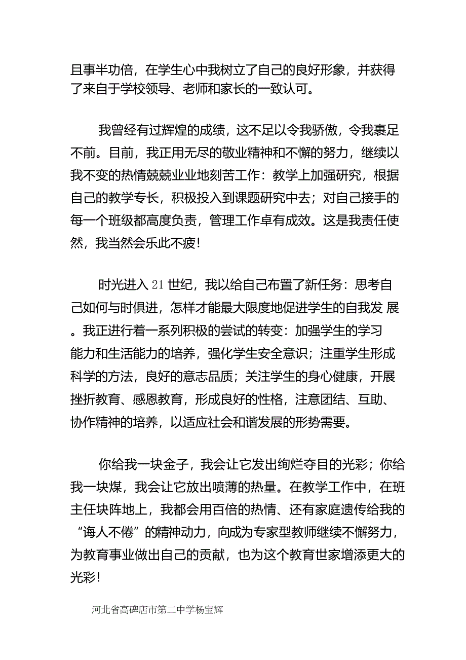 教育世家材料_第3页