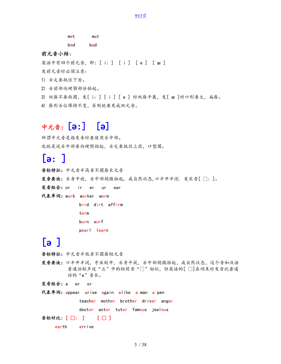 音标详解大全-音标详解_第3页