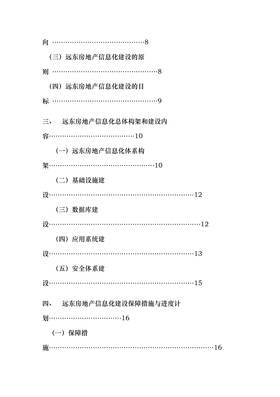 往届电商专业毕业论文格式规范参考_第3页