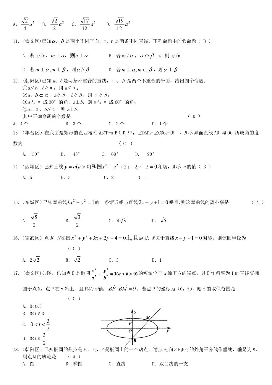 2011高考数学试题(文科选择和填空部分)_第2页