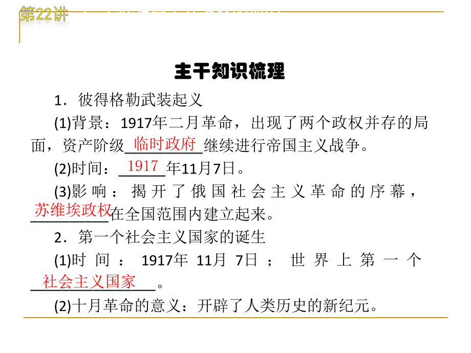 2012届中考二轮历史复习第6单元世界现代史（22-25讲）（新课标）_第3页