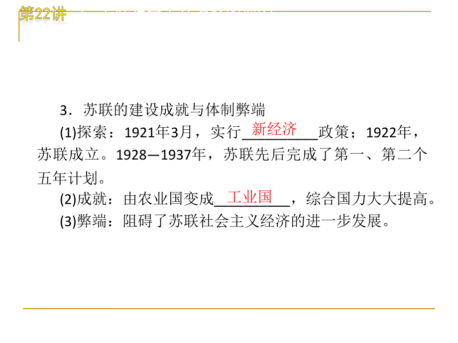 2012届中考二轮历史复习第6单元世界现代史（22-25讲）（新课标）_第4页