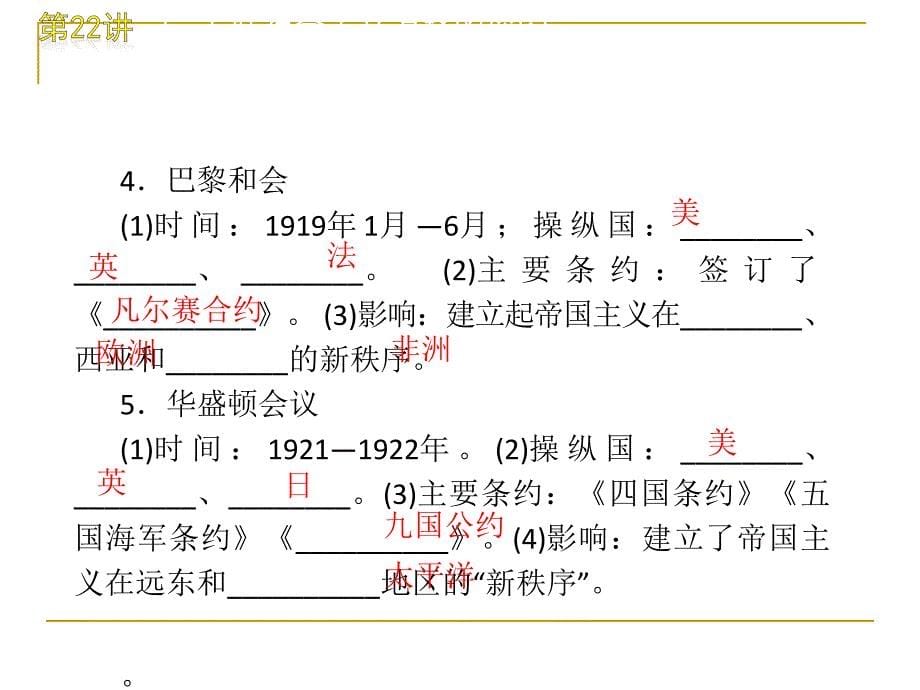 2012届中考二轮历史复习第6单元世界现代史（22-25讲）（新课标）_第5页