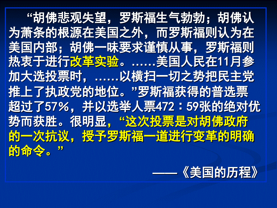 18罗斯福新政_第4页