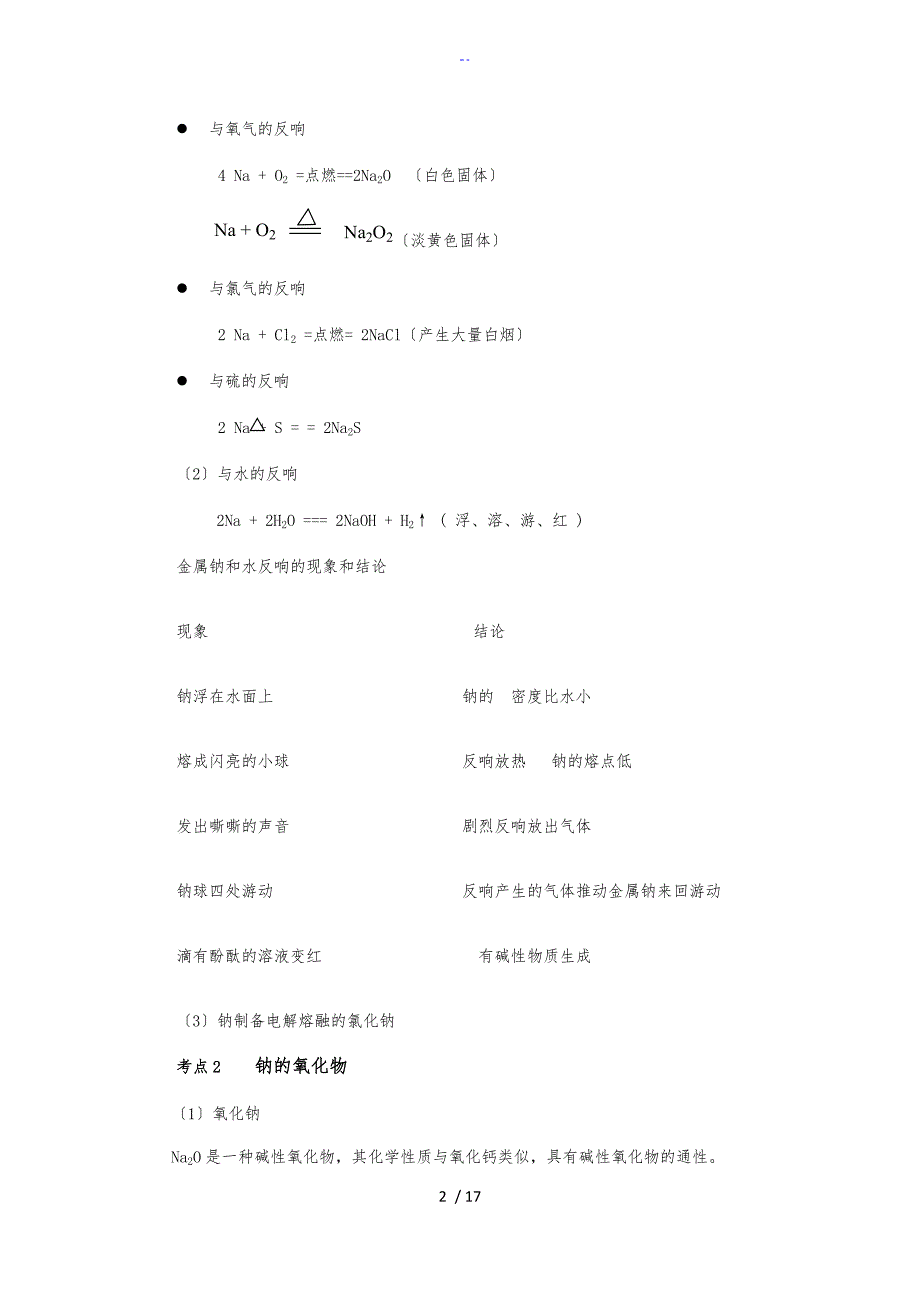 钠及其化合物实用标准化教案设计_第2页