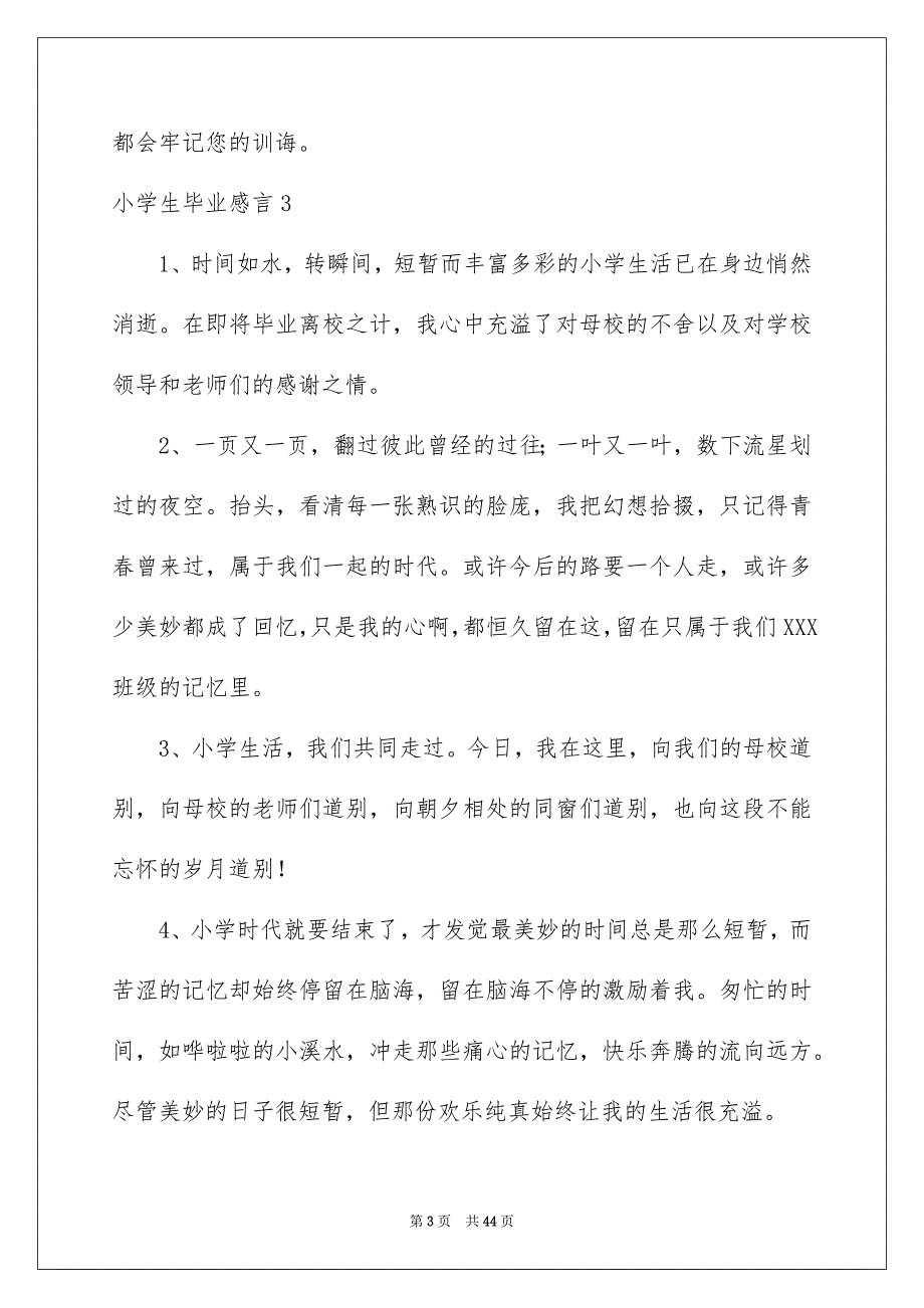 小学生毕业感言通用15篇_第3页