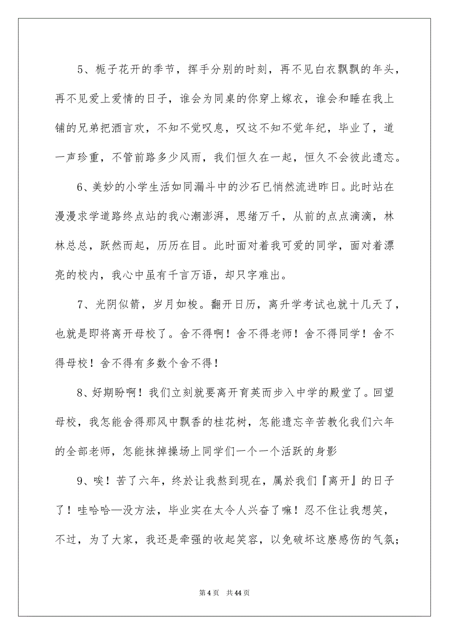 小学生毕业感言通用15篇_第4页