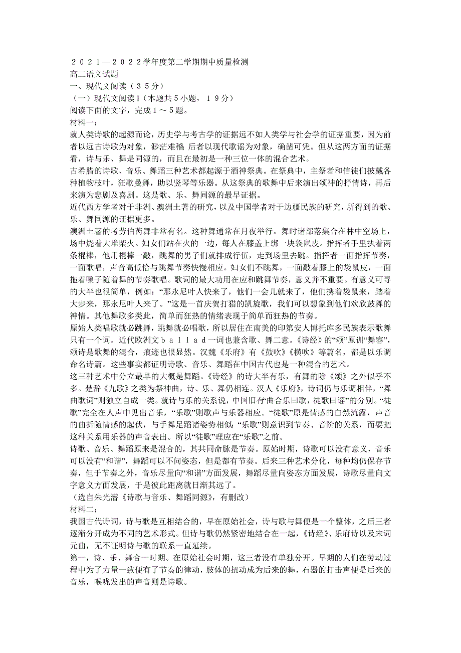 济宁市泗水县2021-2022学年高二下学期期中考试语文试题_第1页