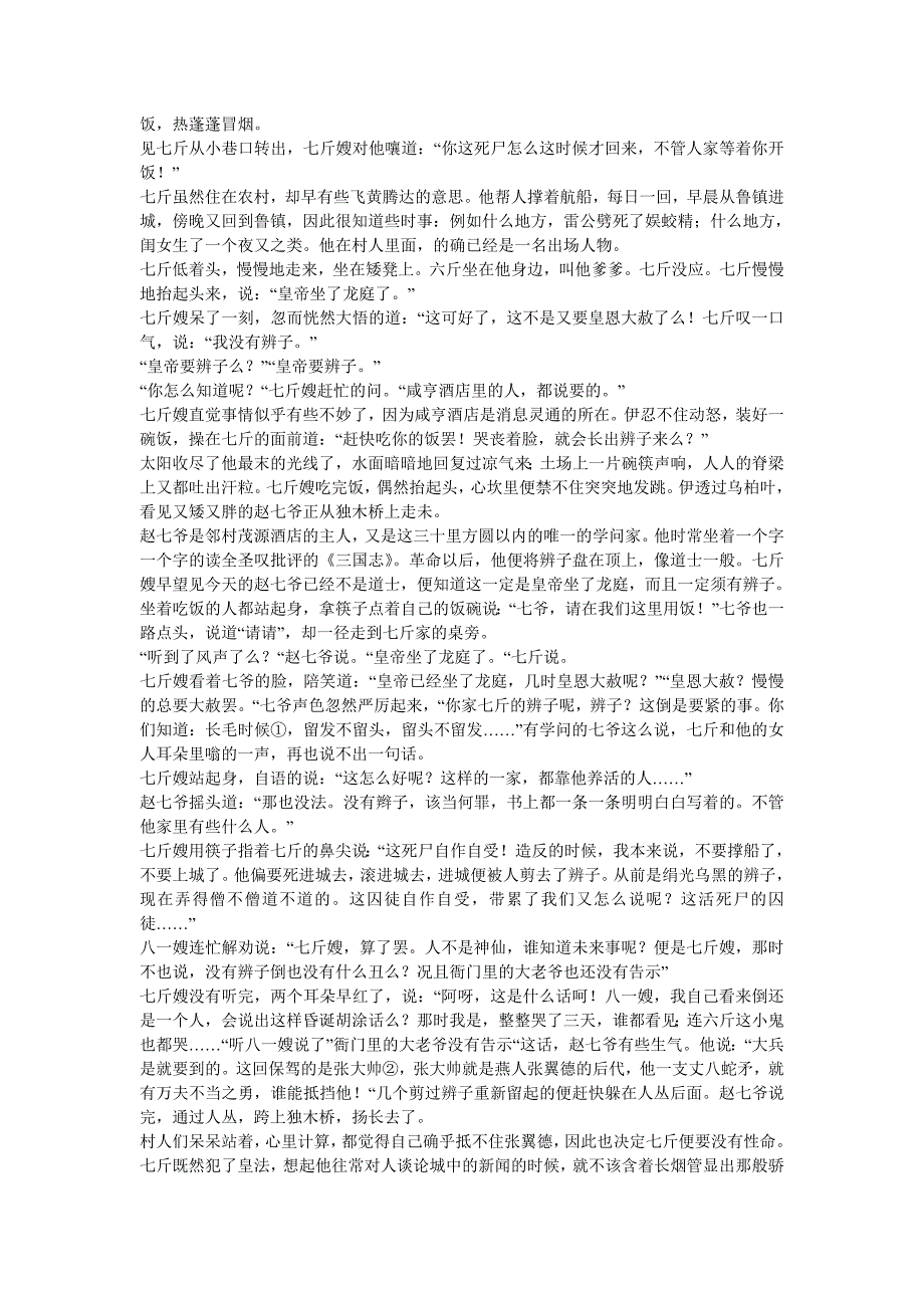 济宁市泗水县2021-2022学年高二下学期期中考试语文试题_第3页