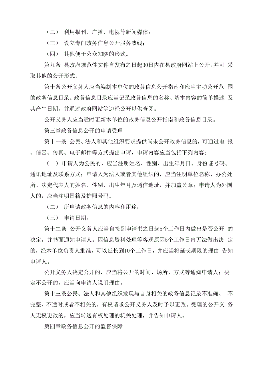 政务信息公开实施细则_第3页