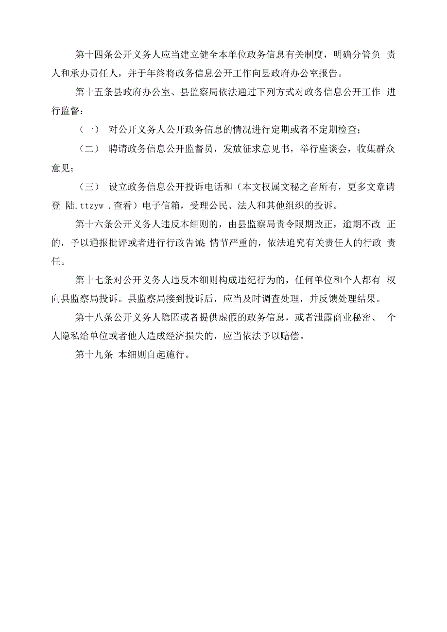 政务信息公开实施细则_第4页