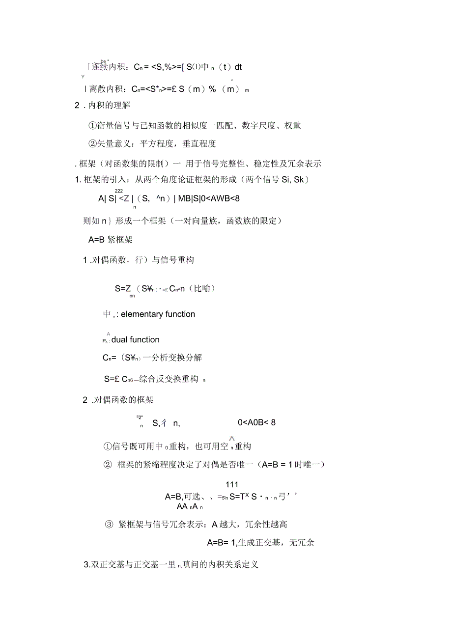 傅立叶变换—数学三棱镜讲义_第3页