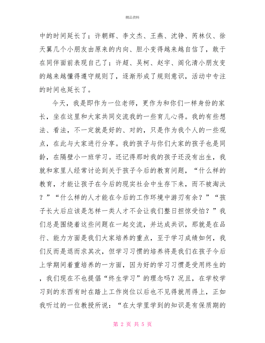 幼儿园小班下学期家长会发言稿_第2页