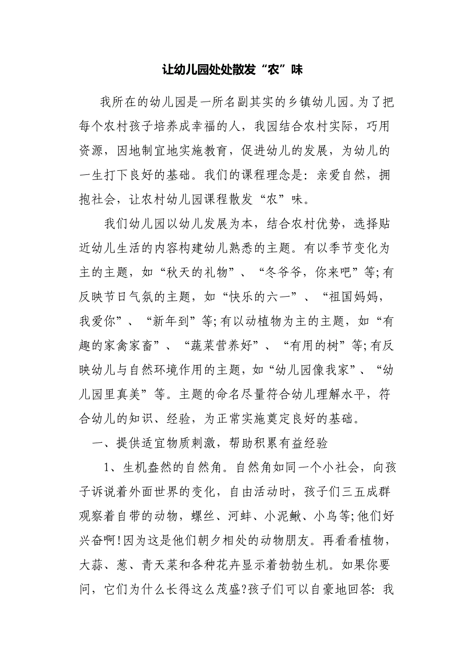 让幼儿园处处散发.docx_第1页