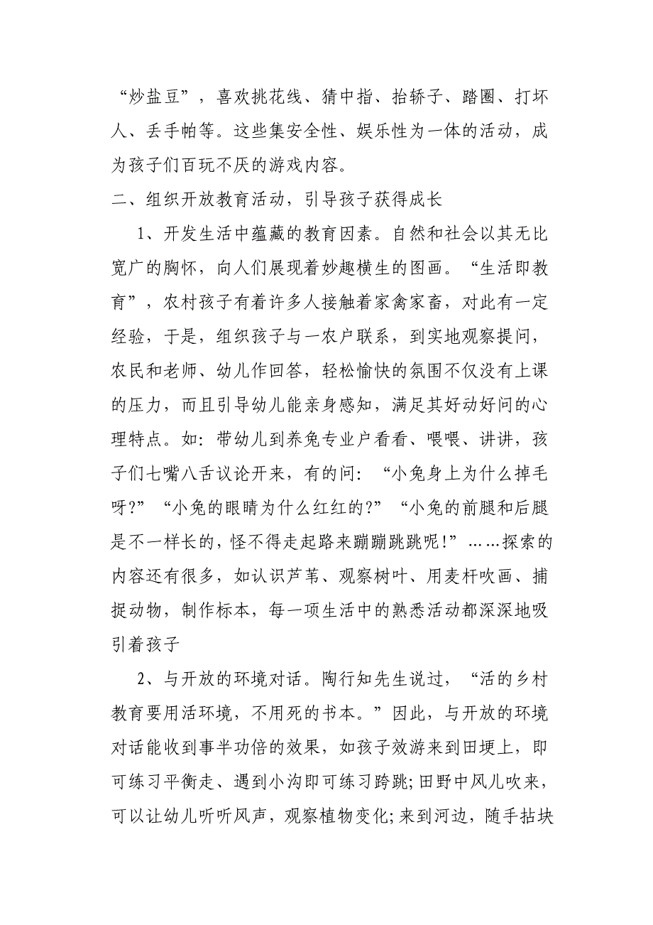 让幼儿园处处散发.docx_第3页