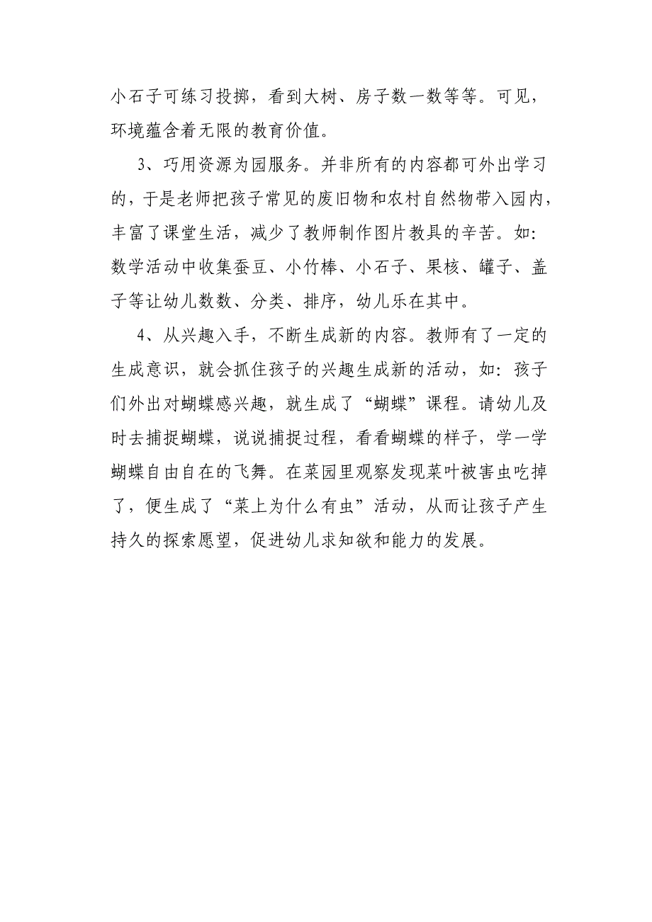 让幼儿园处处散发.docx_第4页