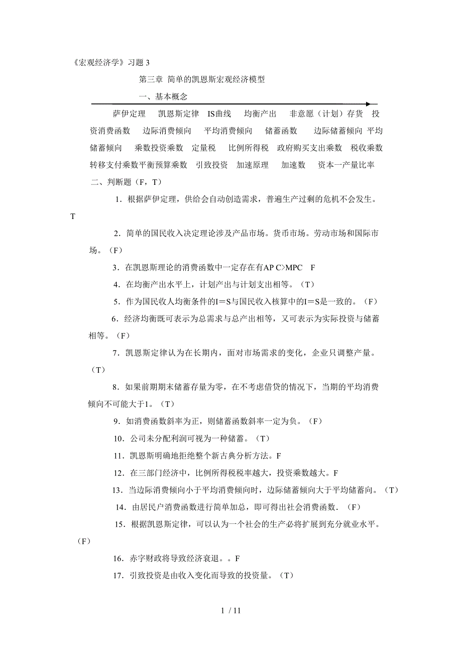 《宏观经济学》习题_第1页