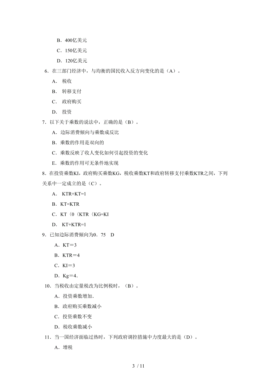 《宏观经济学》习题_第3页